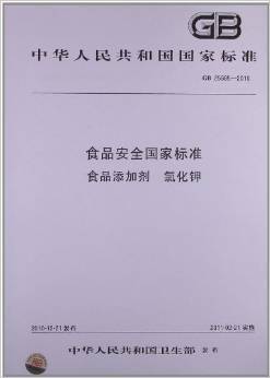 《食品添加剂 氯化钾(GB 25585-2010)》 中华人民共和国卫生部【摘要 书评 试读】图书