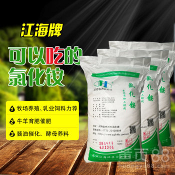 食品级添加剂氯化铵