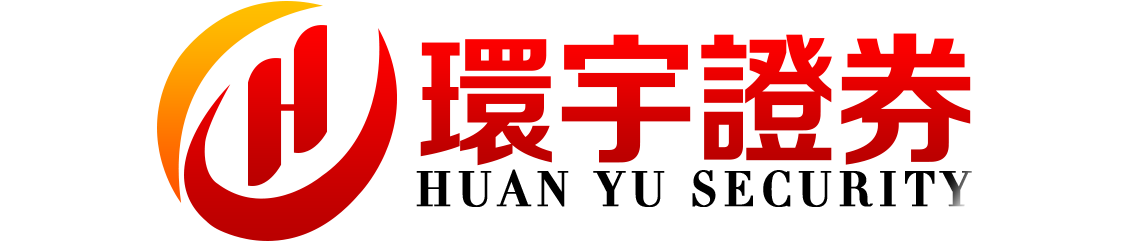 环宇证券_环宇证券开户_成都配资网站